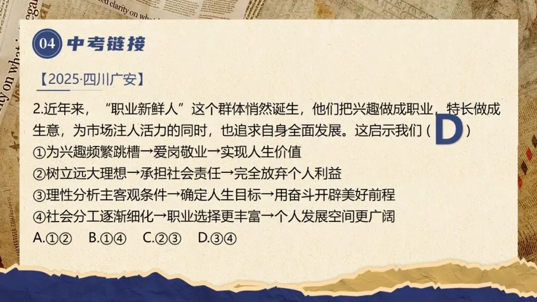 2026春| 中考道法复习九下第三单元《走向未来的少年》(认识“西部志愿者”) 第25张