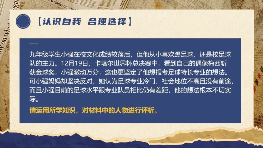 2026春| 中考道法复习九下第三单元《走向未来的少年》(认识“西部志愿者”) 第27张