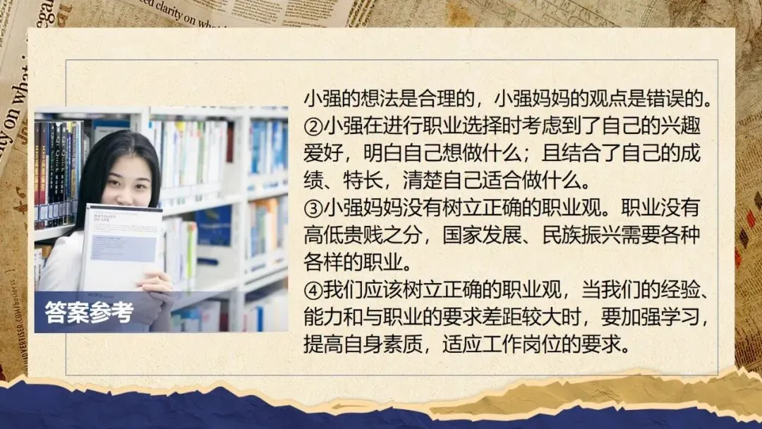 2026春| 中考道法复习九下第三单元《走向未来的少年》(认识“西部志愿者”) 第28张