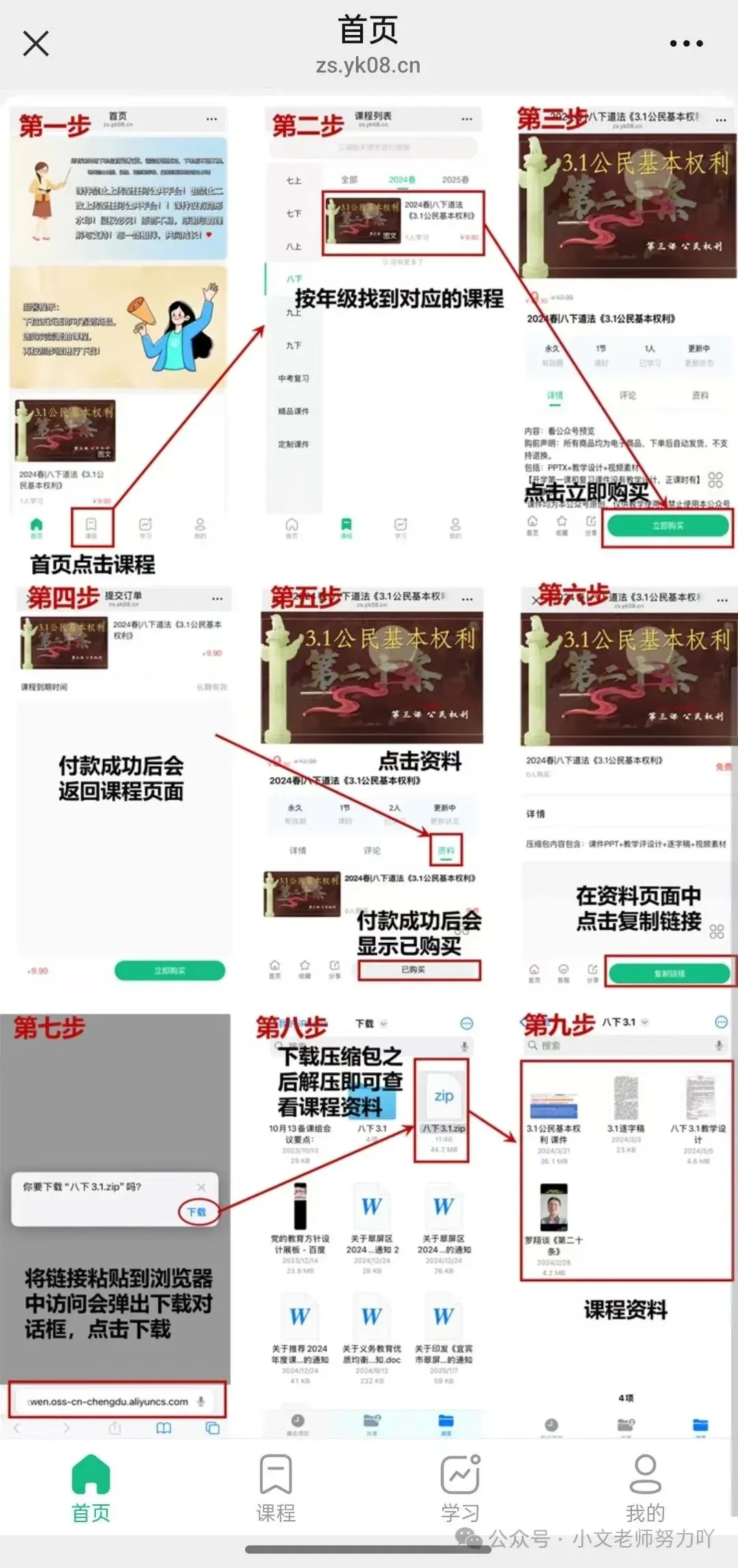 2026春| 中考道法复习九下第三单元《走向未来的少年》(认识“西部志愿者”) 第30张