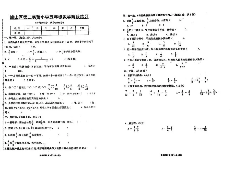 【数学期中真题】青岛崂山实验二小五年级第二学期期中数学试题(含答案) 第6张