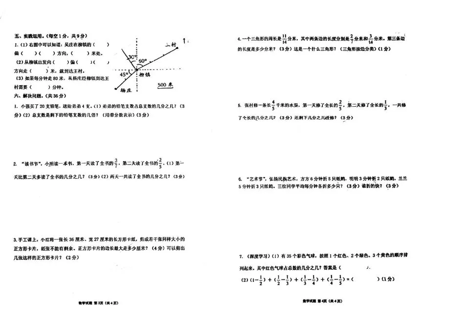【数学期中真题】青岛崂山实验二小五年级第二学期期中数学试题(含答案) 第7张