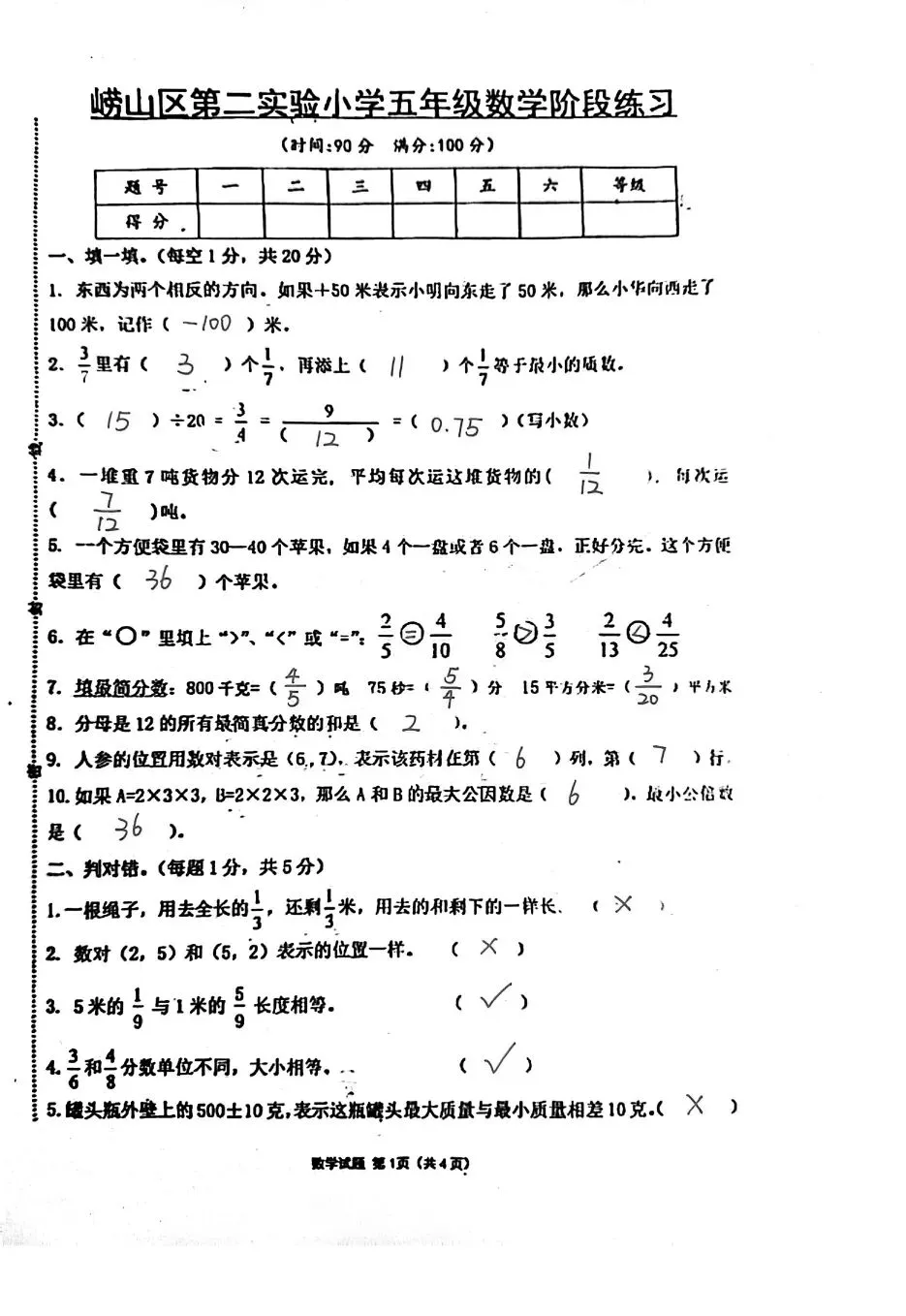 【数学期中真题】青岛崂山实验二小五年级第二学期期中数学试题(含答案) 第8张