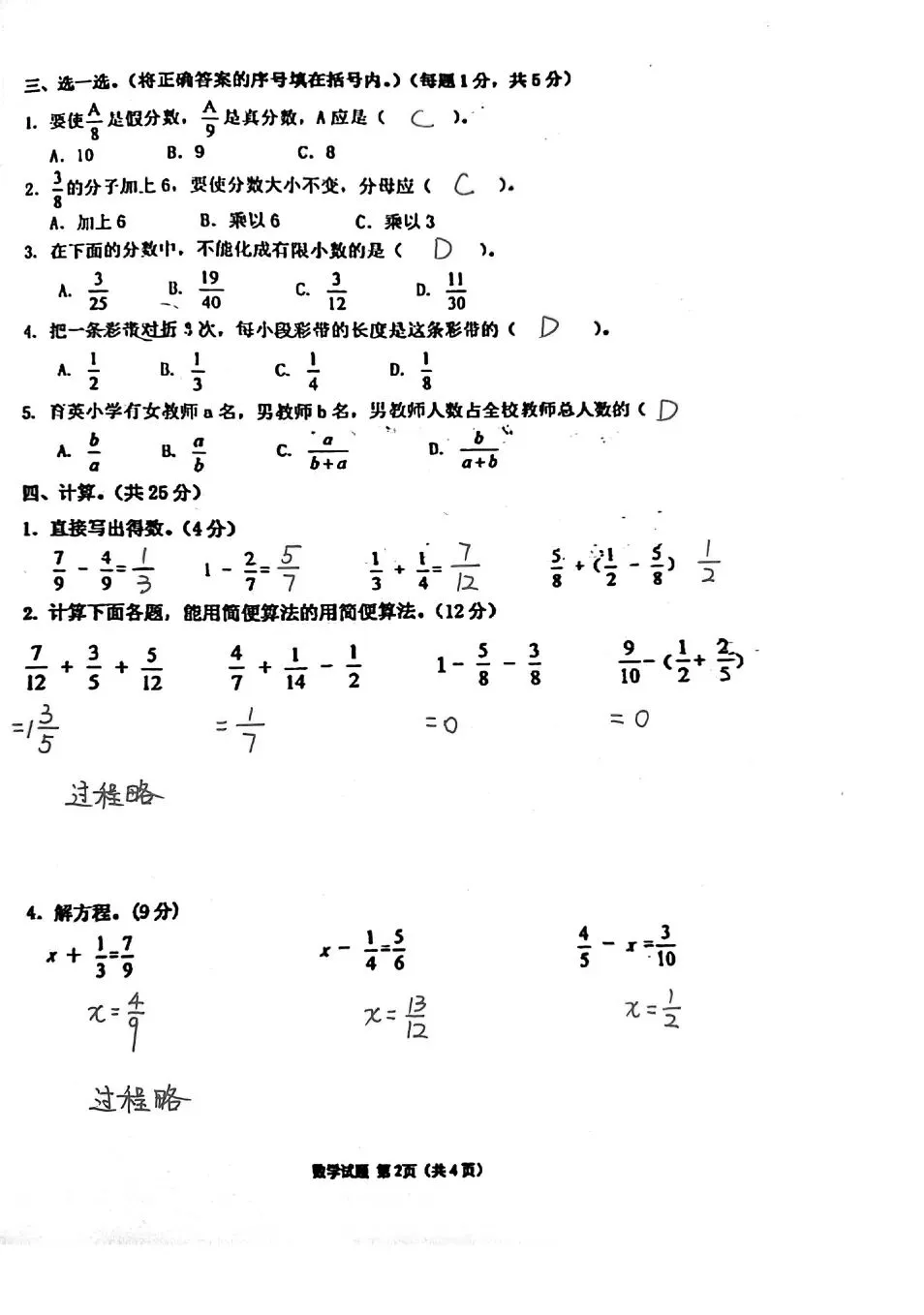 【数学期中真题】青岛崂山实验二小五年级第二学期期中数学试题(含答案) 第9张