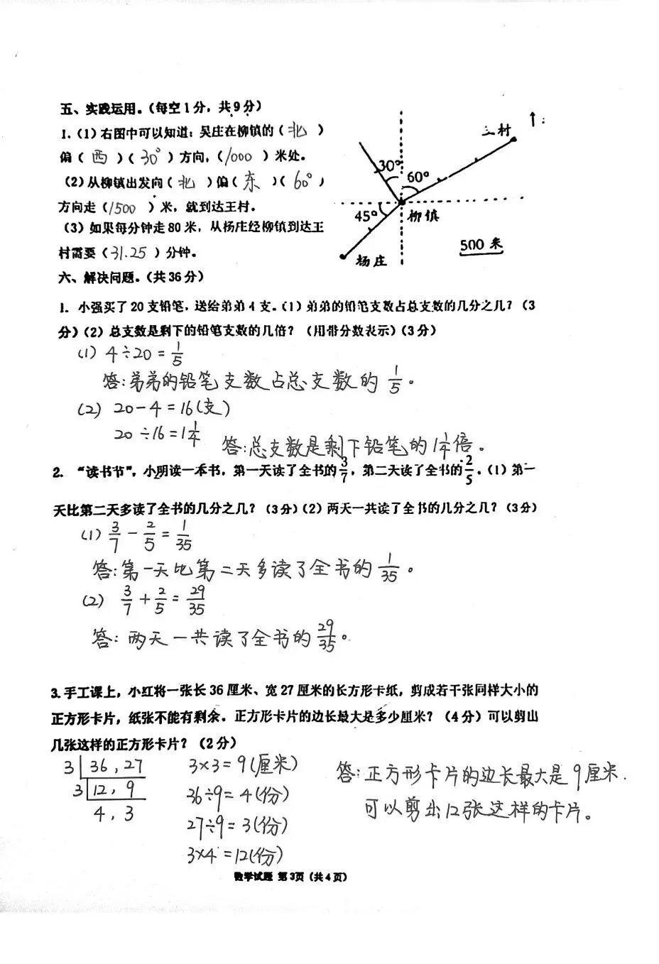 【数学期中真题】青岛崂山实验二小五年级第二学期期中数学试题(含答案) 第10张