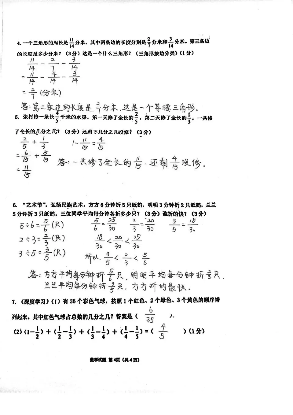 【数学期中真题】青岛崂山实验二小五年级第二学期期中数学试题(含答案) 第11张