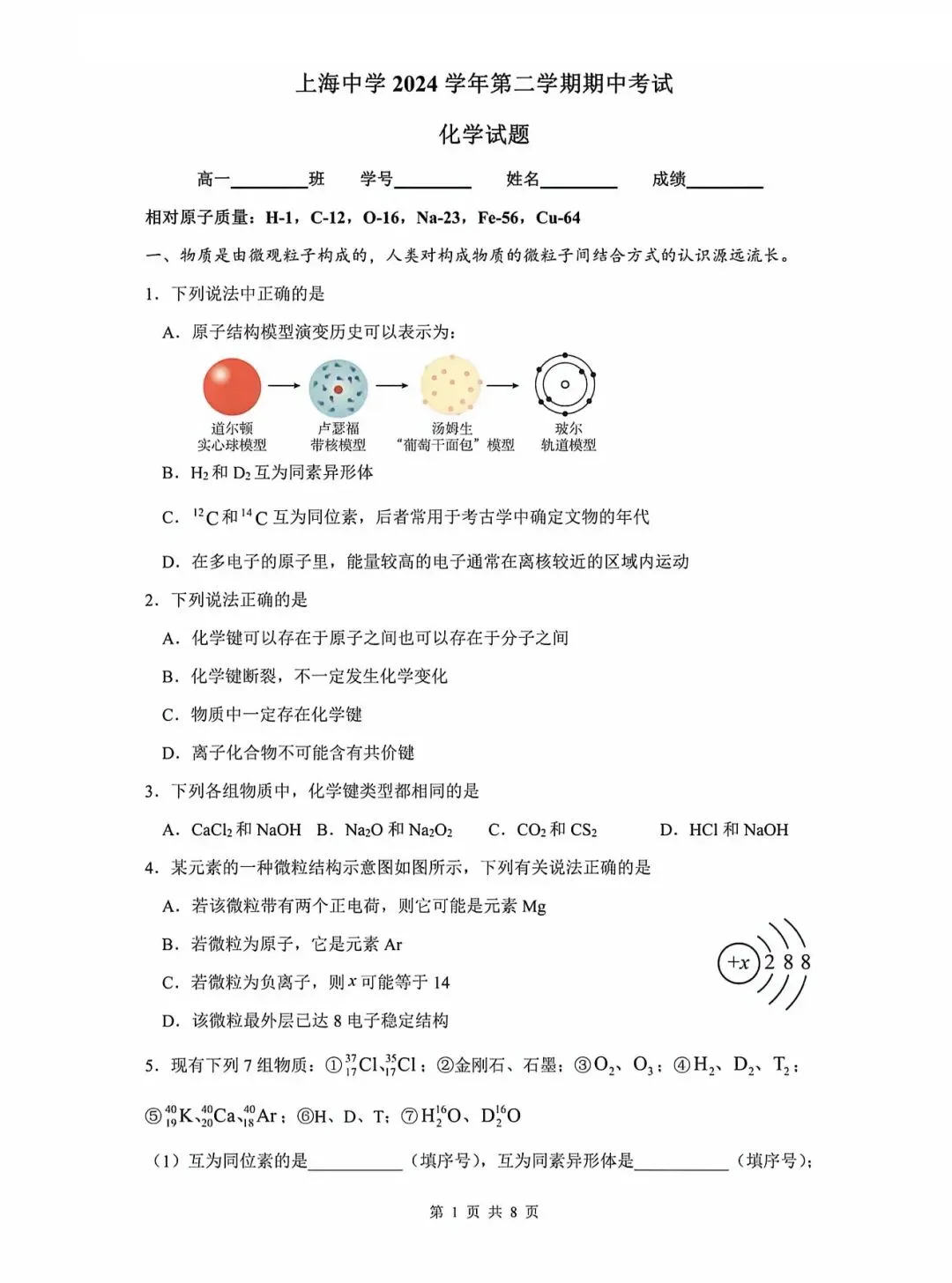 2025上中高一下学期期中化学试卷 第2张