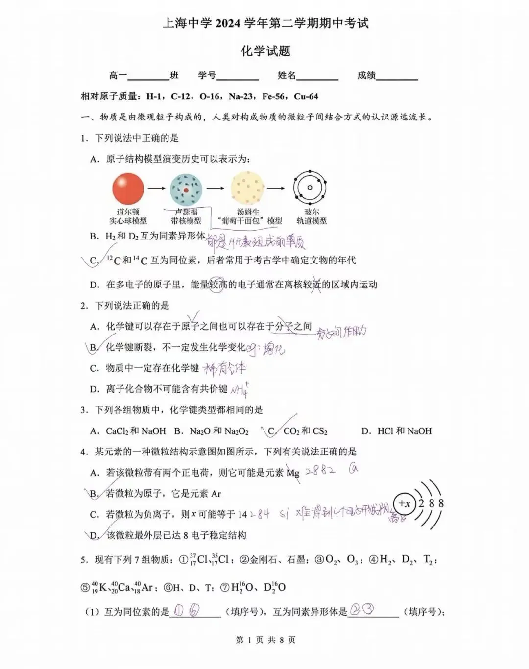 2025上中高一下学期期中化学试卷 第3张