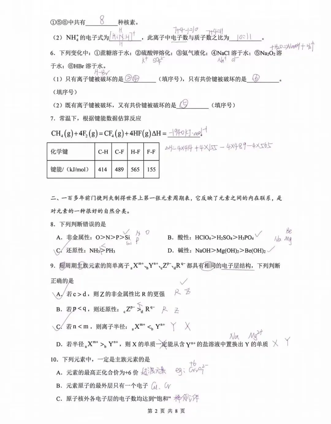 2025上中高一下学期期中化学试卷 第4张