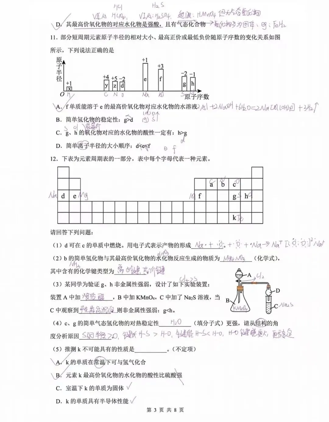 2025上中高一下学期期中化学试卷 第5张