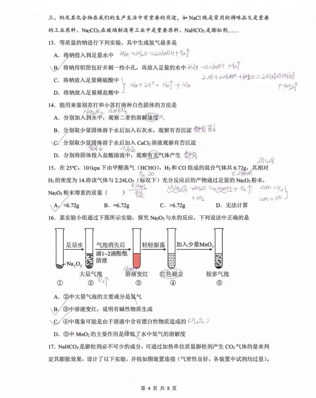 2025上中高一下学期期中化学试卷 第6张