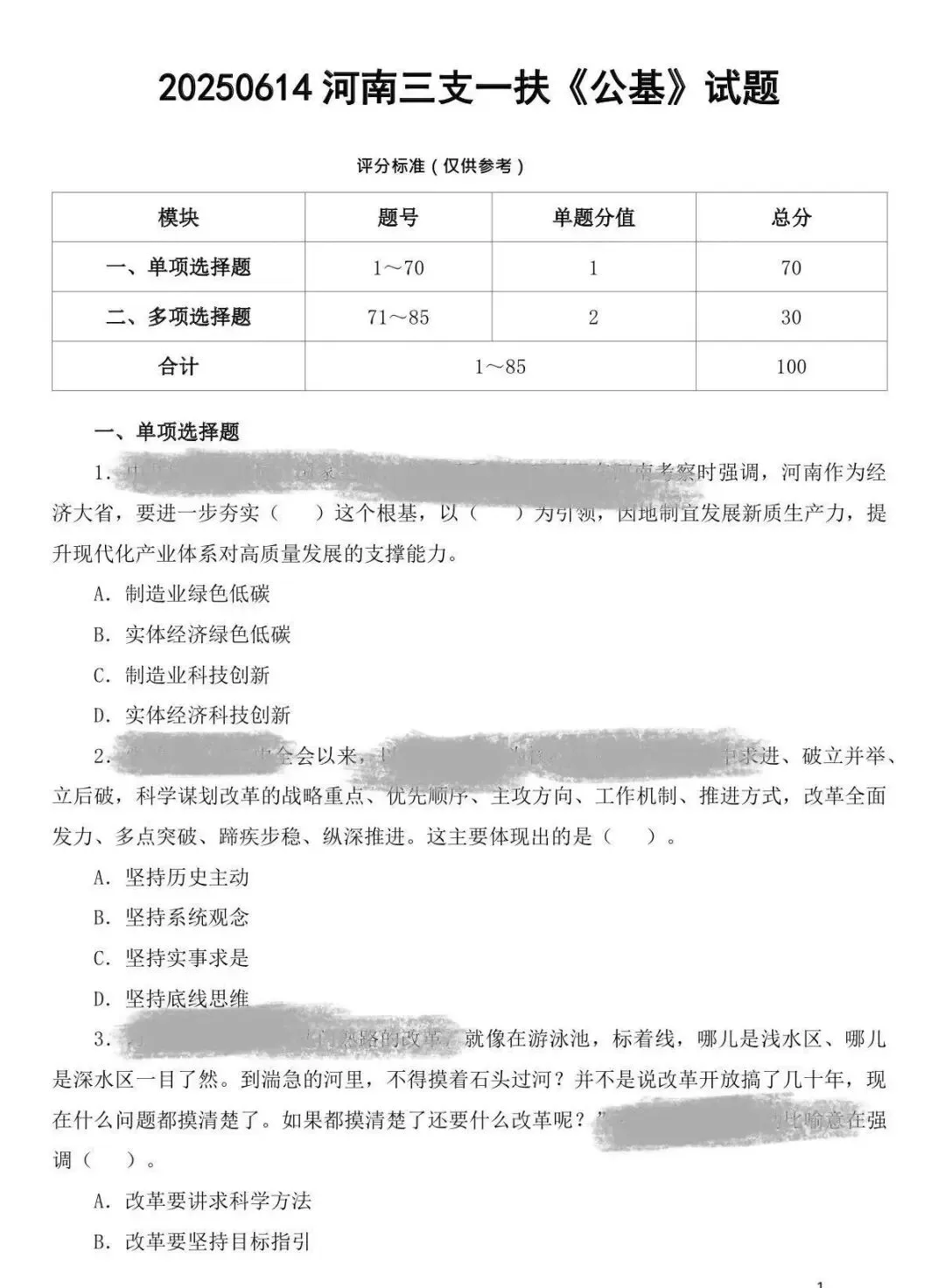26河南三支一扶笔试真题题库备考资料 第1张
