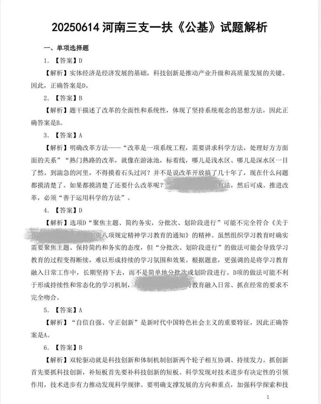 26河南三支一扶笔试真题题库备考资料 第2张