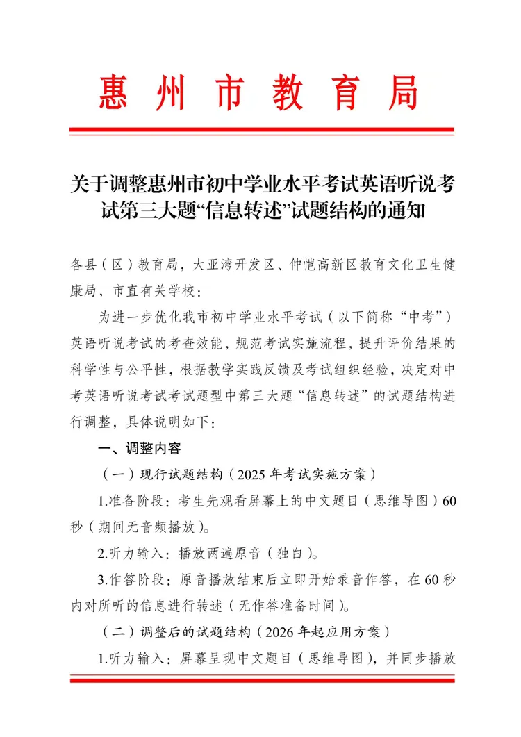 惠州中考英语听说改革!2026届考生必看! 第1张