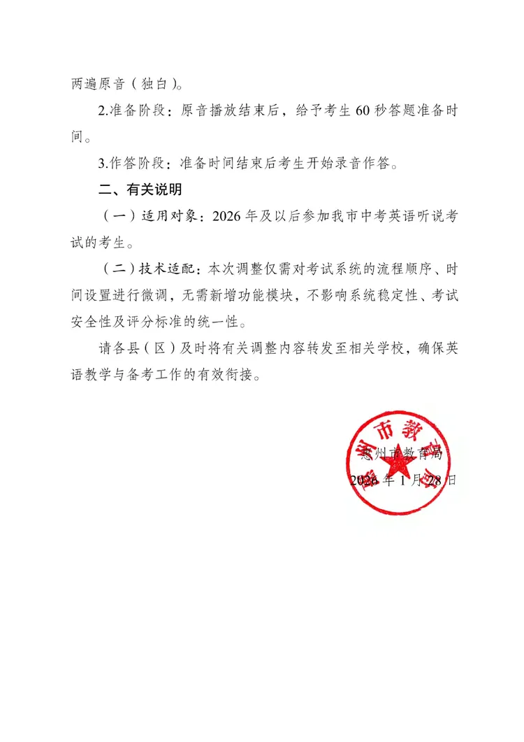 惠州中考英语听说改革!2026届考生必看! 第2张