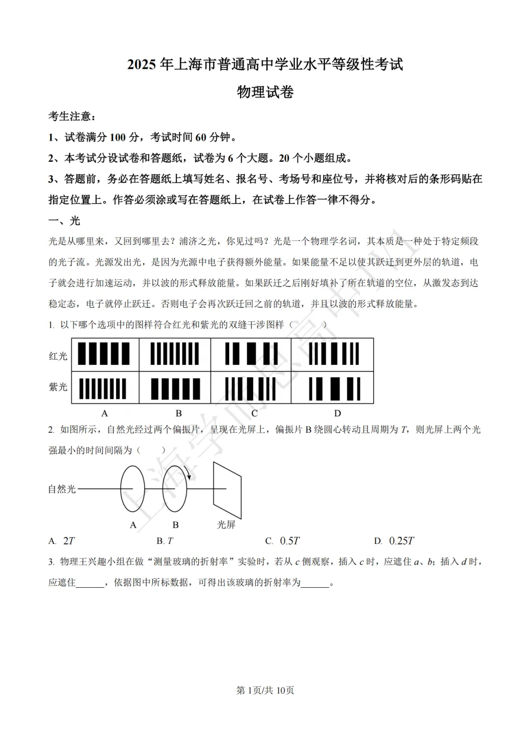 高考真题 | 【物理】2017-2025年上海等级考历年真题试卷(含详解) 第2张