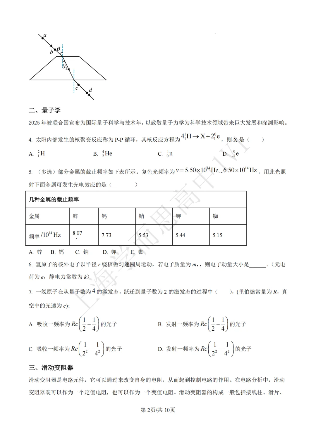 高考真题 | 【物理】2017-2025年上海等级考历年真题试卷(含详解) 第3张