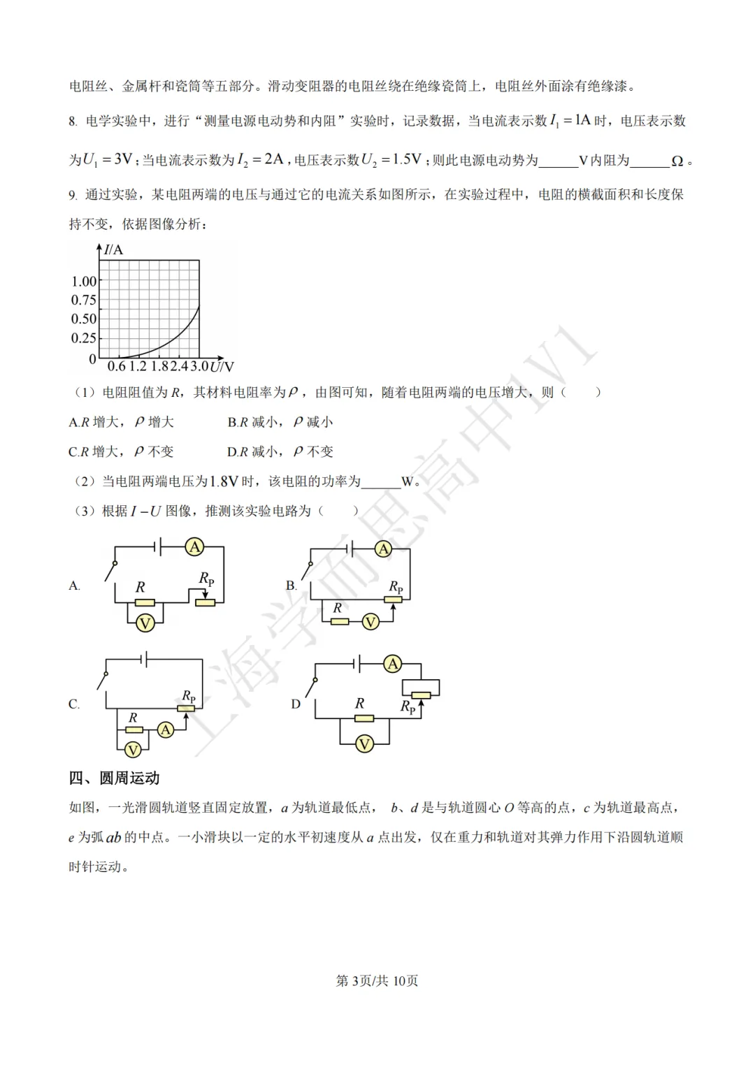 高考真题 | 【物理】2017-2025年上海等级考历年真题试卷(含详解) 第4张