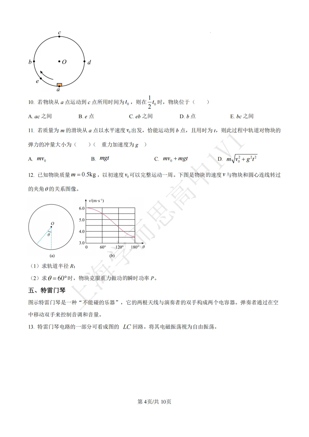高考真题 | 【物理】2017-2025年上海等级考历年真题试卷(含详解) 第5张