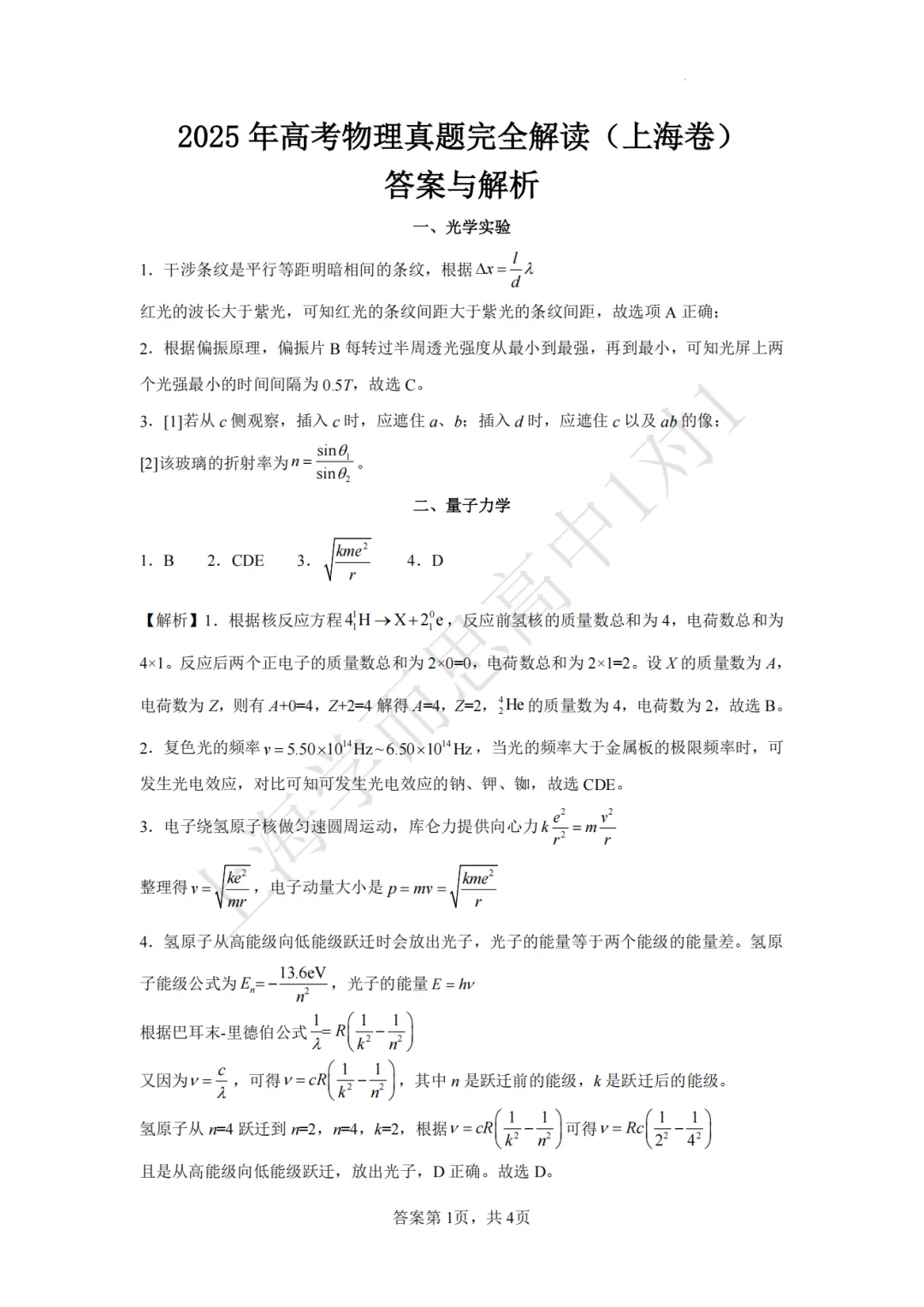 高考真题 | 【物理】2017-2025年上海等级考历年真题试卷(含详解) 第6张