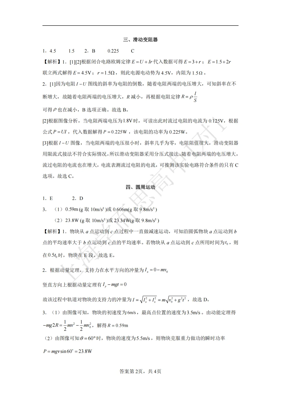 高考真题 | 【物理】2017-2025年上海等级考历年真题试卷(含详解) 第7张