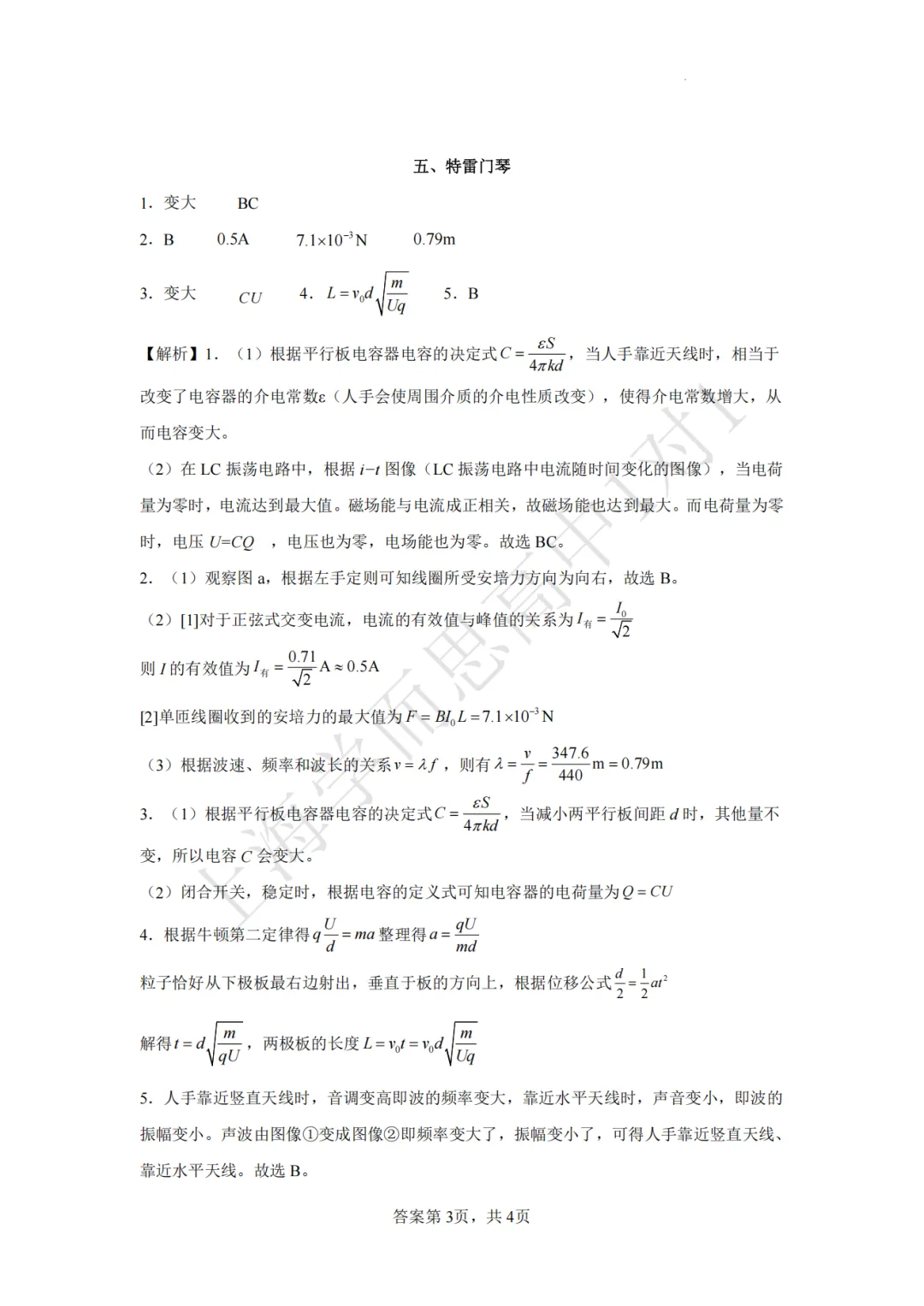 高考真题 | 【物理】2017-2025年上海等级考历年真题试卷(含详解) 第8张