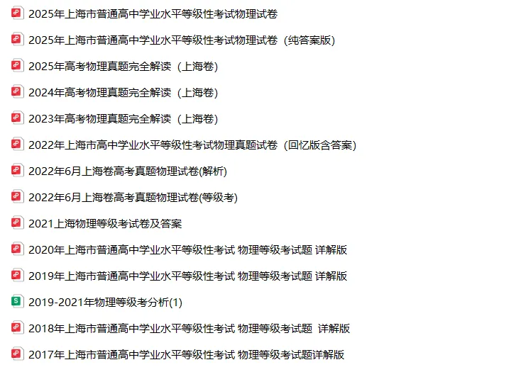 高考真题 | 【物理】2017-2025年上海等级考历年真题试卷(含详解) 第10张