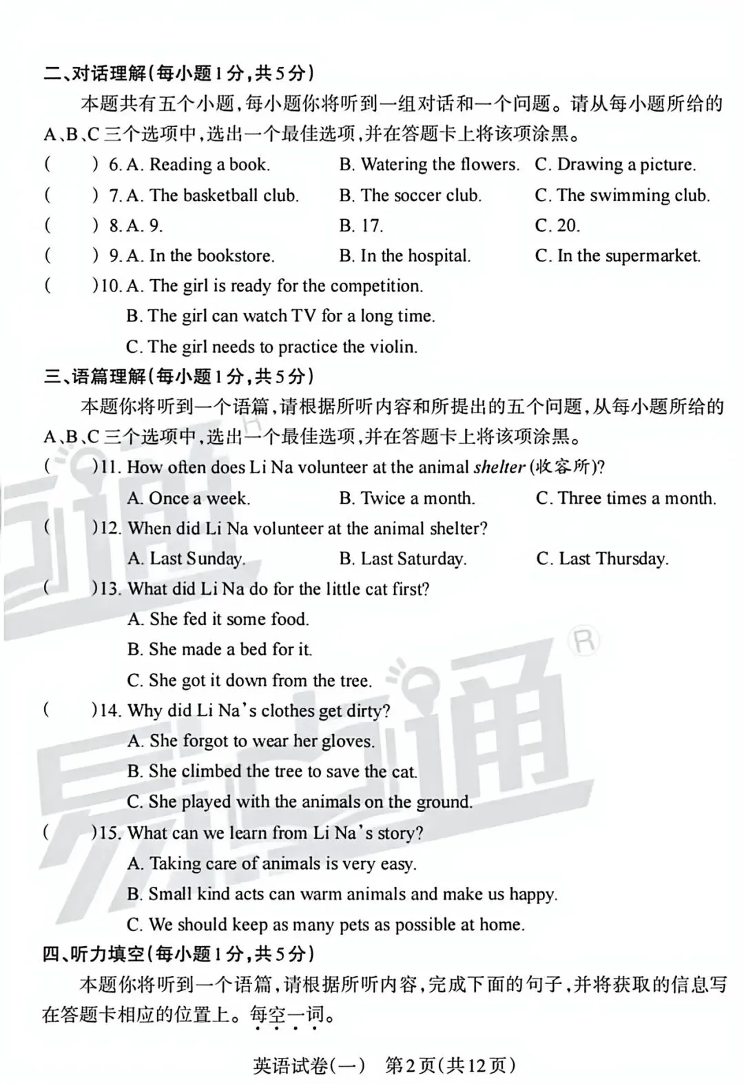 2026易点通中考靶向模拟(一)英语试卷+答案 第2张