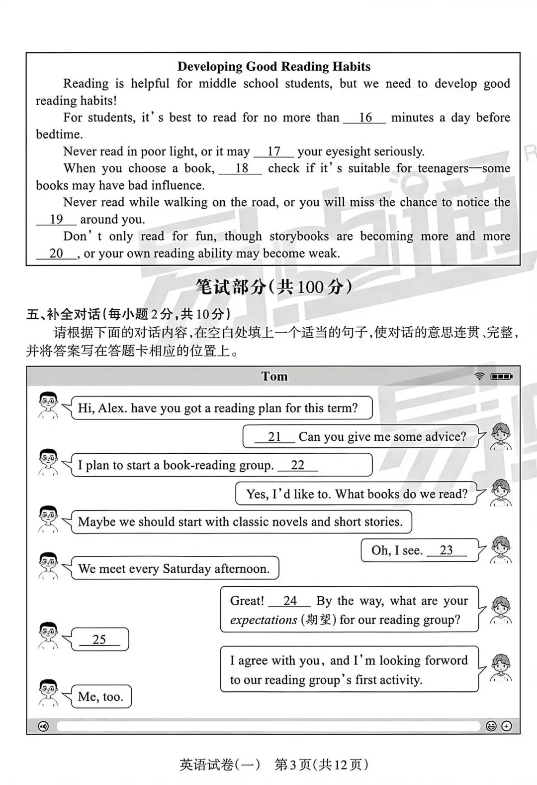 2026易点通中考靶向模拟(一)英语试卷+答案 第3张