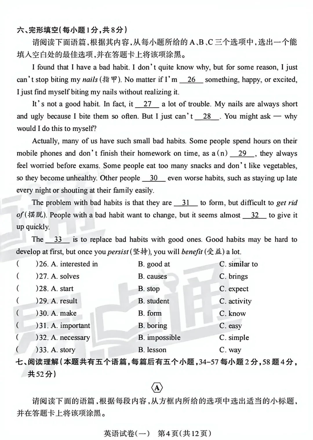 2026易点通中考靶向模拟(一)英语试卷+答案 第4张