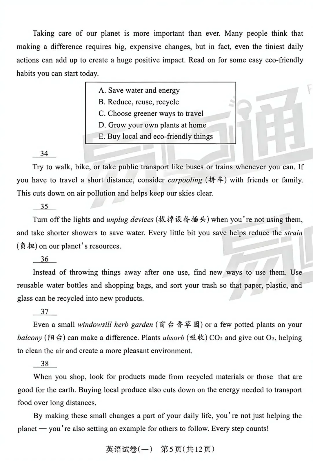 2026易点通中考靶向模拟(一)英语试卷+答案 第5张