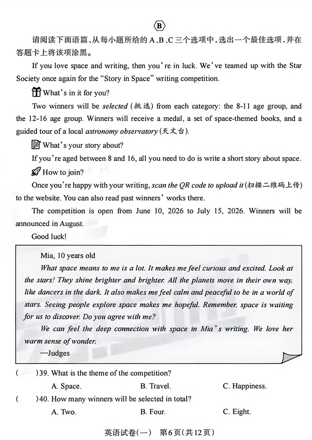 2026易点通中考靶向模拟(一)英语试卷+答案 第6张