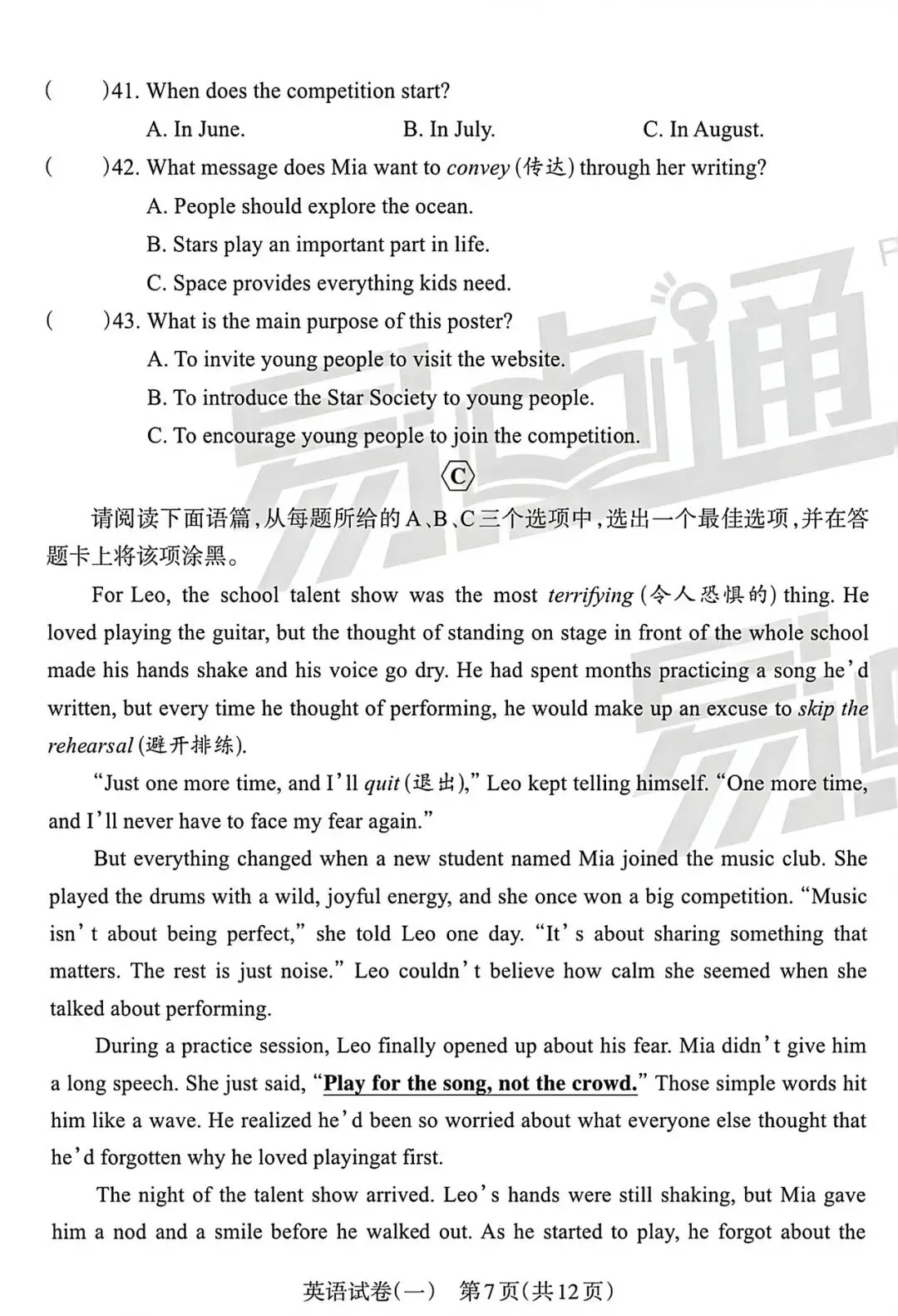 2026易点通中考靶向模拟(一)英语试卷+答案 第7张