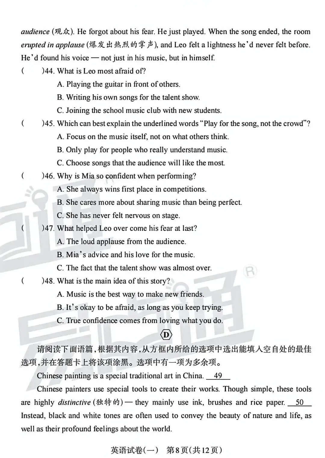 2026易点通中考靶向模拟(一)英语试卷+答案 第8张