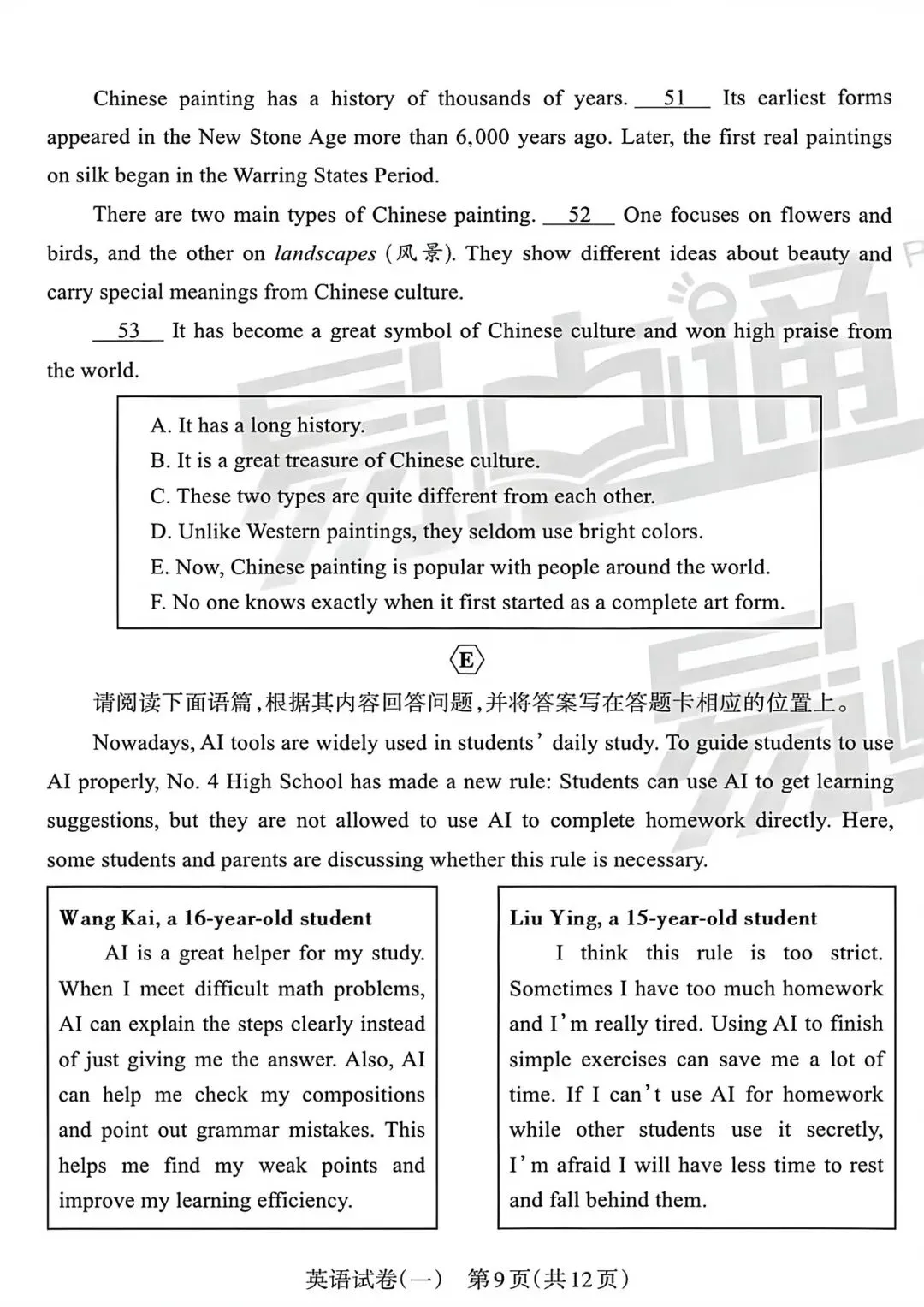 2026易点通中考靶向模拟(一)英语试卷+答案 第9张