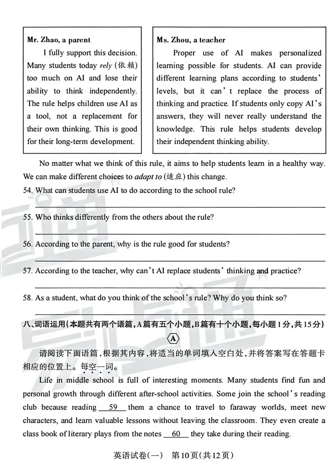 2026易点通中考靶向模拟(一)英语试卷+答案 第10张