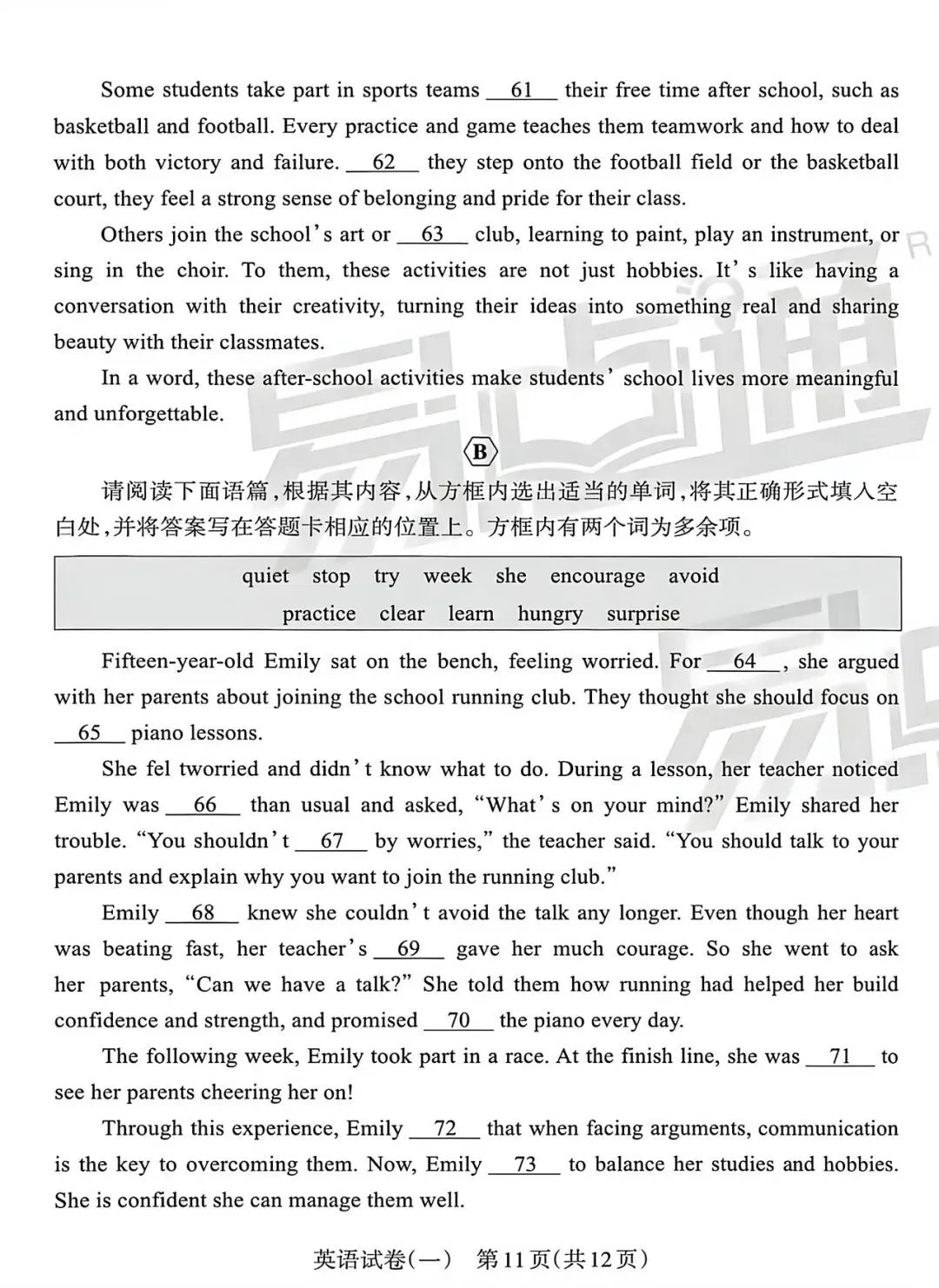 2026易点通中考靶向模拟(一)英语试卷+答案 第11张