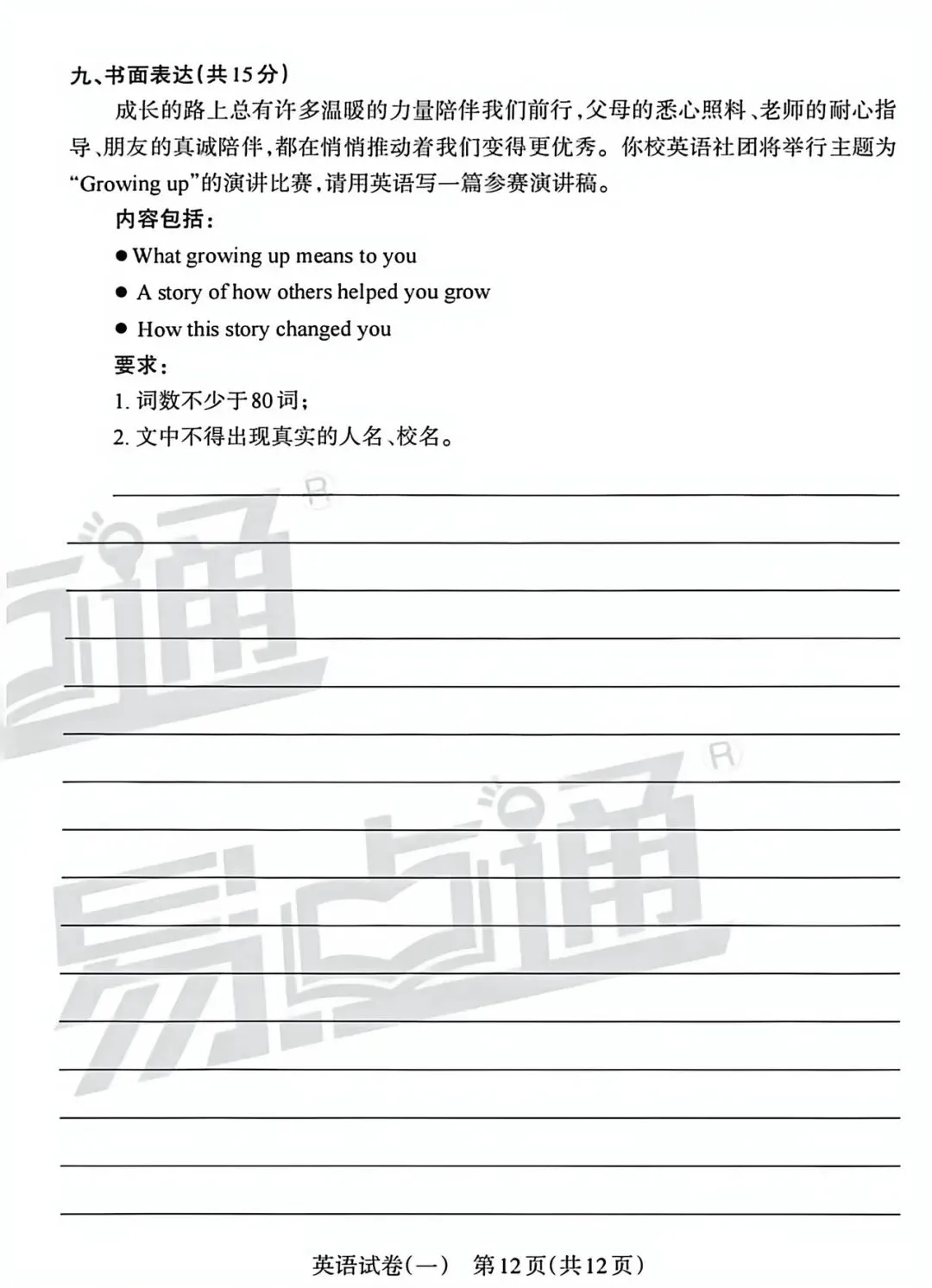 2026易点通中考靶向模拟(一)英语试卷+答案 第12张