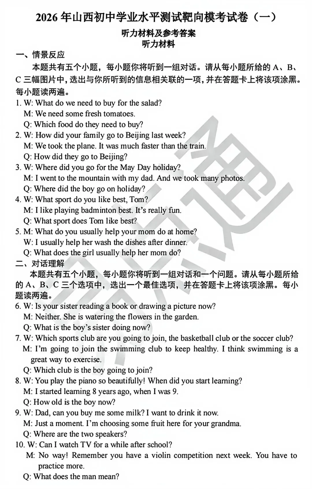 2026易点通中考靶向模拟(一)英语试卷+答案 第13张