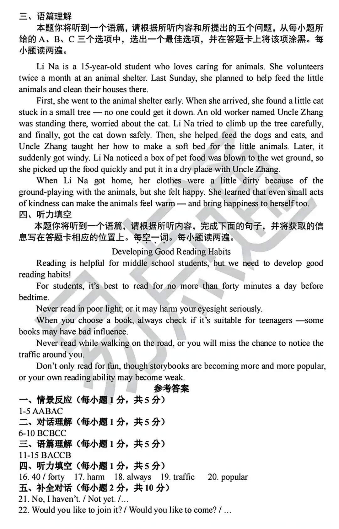 2026易点通中考靶向模拟(一)英语试卷+答案 第14张