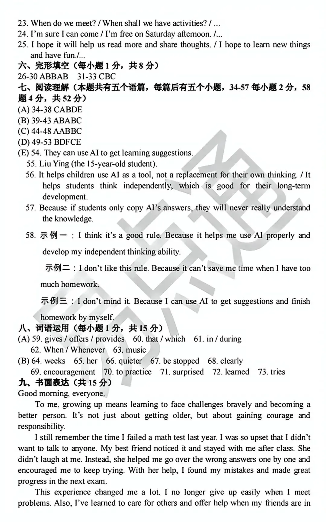 2026易点通中考靶向模拟(一)英语试卷+答案 第15张