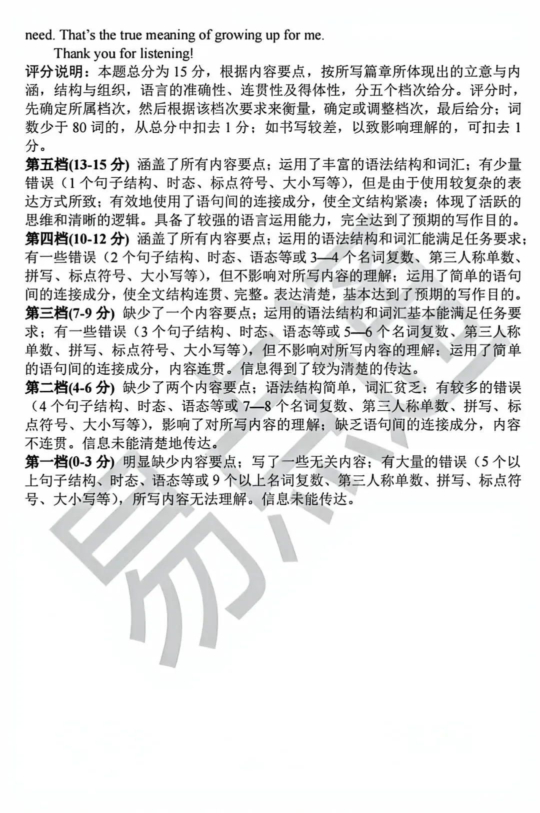 2026易点通中考靶向模拟(一)英语试卷+答案 第16张