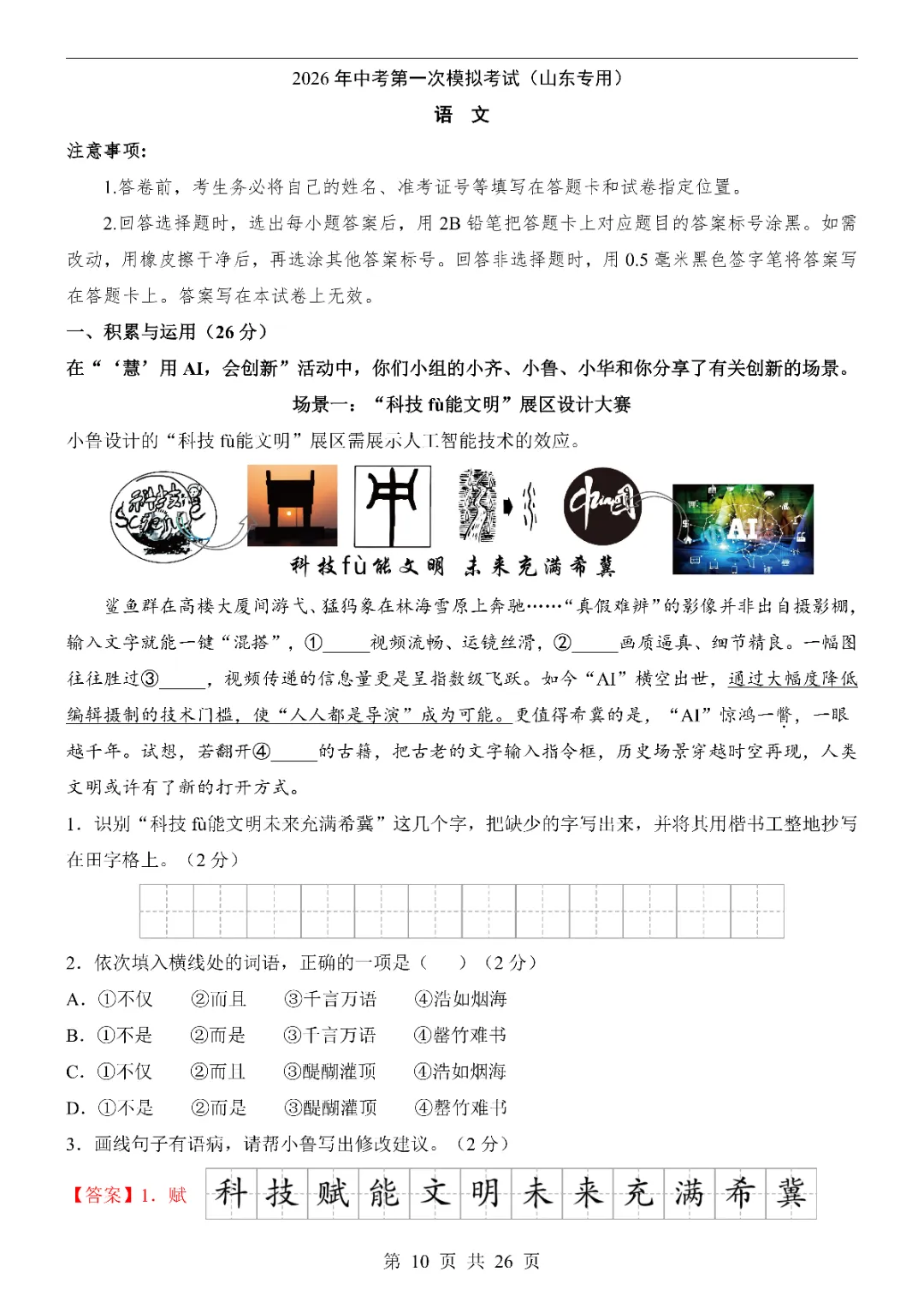 2026中考语文第一次模拟考试(山东卷)附答案  高清电子版可打印 第12张