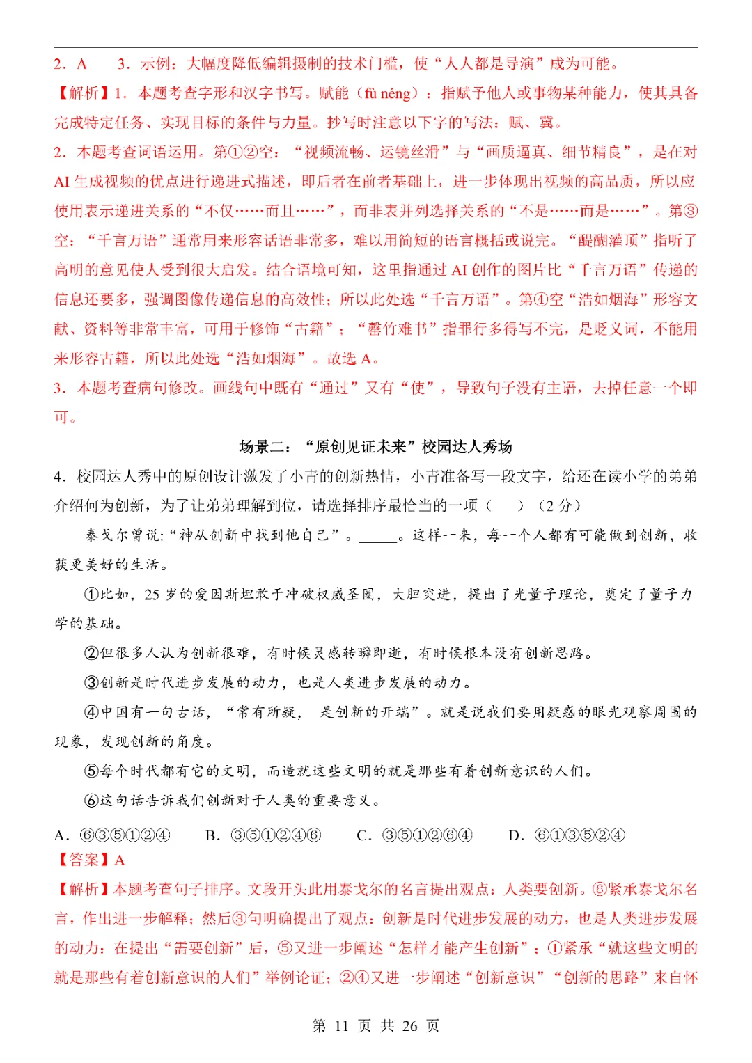 2026中考语文第一次模拟考试(山东卷)附答案  高清电子版可打印 第13张