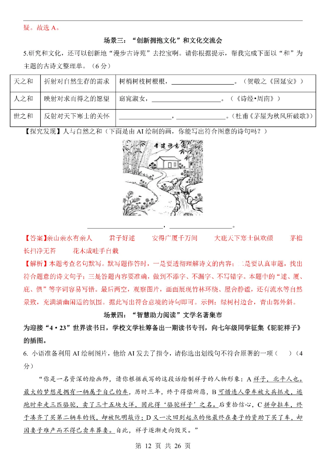 2026中考语文第一次模拟考试(山东卷)附答案  高清电子版可打印 第14张