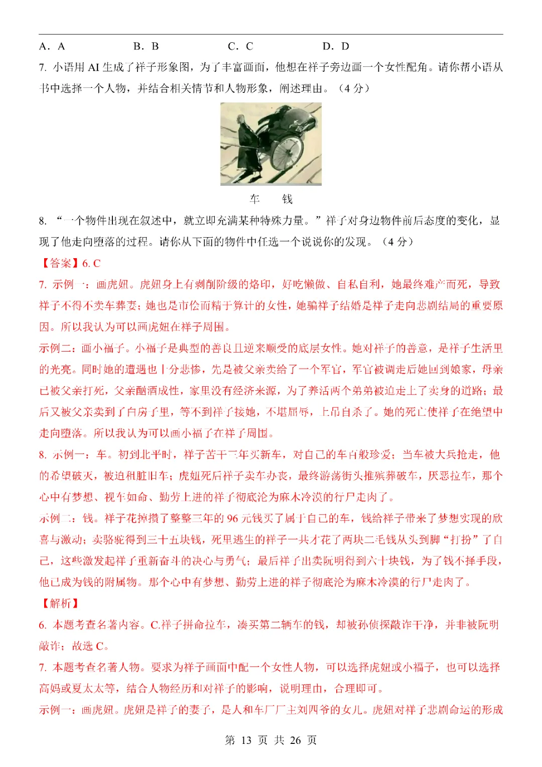 2026中考语文第一次模拟考试(山东卷)附答案  高清电子版可打印 第15张