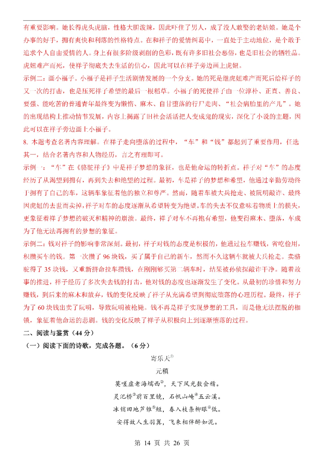 2026中考语文第一次模拟考试(山东卷)附答案  高清电子版可打印 第16张