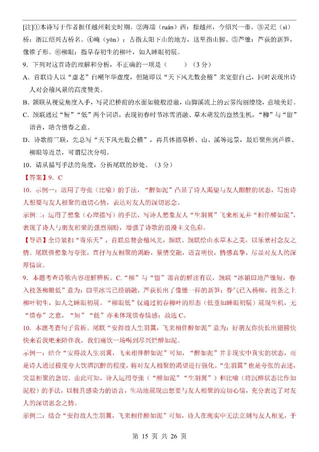 2026中考语文第一次模拟考试(山东卷)附答案  高清电子版可打印 第17张