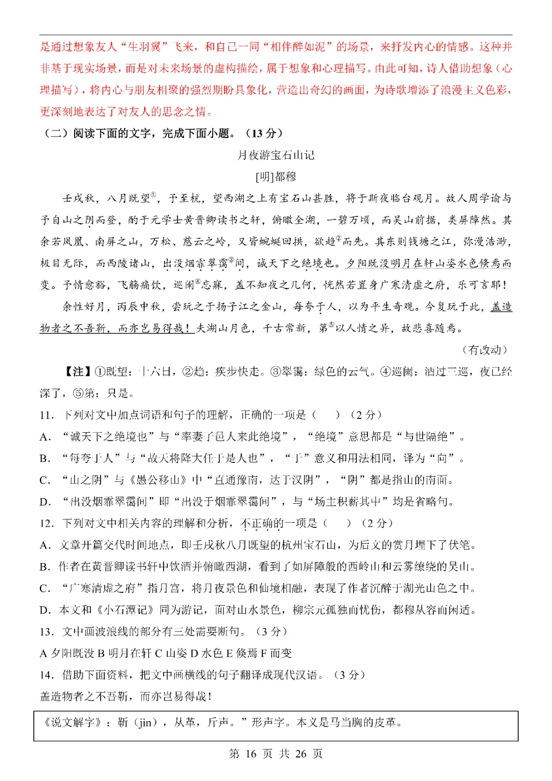 2026中考语文第一次模拟考试(山东卷)附答案  高清电子版可打印 第18张