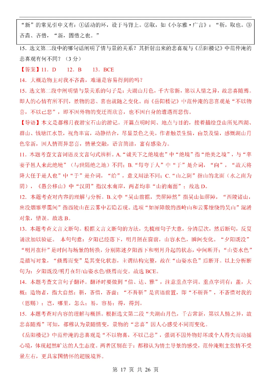 2026中考语文第一次模拟考试(山东卷)附答案  高清电子版可打印 第19张